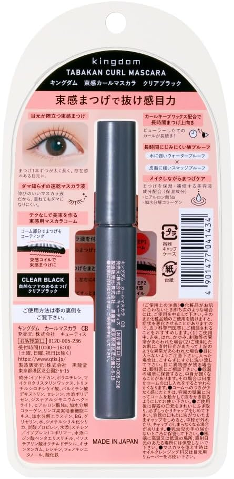 Idol Grade Bundled Eyelashes [Kingdom Bundled Curl Mascara] Waterproof, Sweat and Tear Resistant, Easy to Use, Clear Black - Natural Brown image number 2