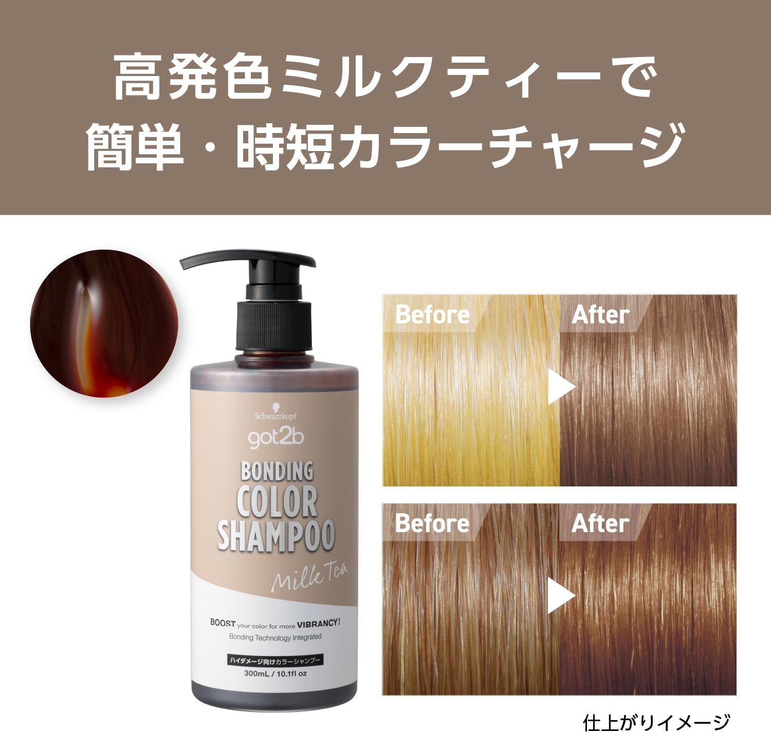 [Got2B] Bonding Color Shampoo Milk Tea (Color Shampoo for High Damage Hair) image number 2