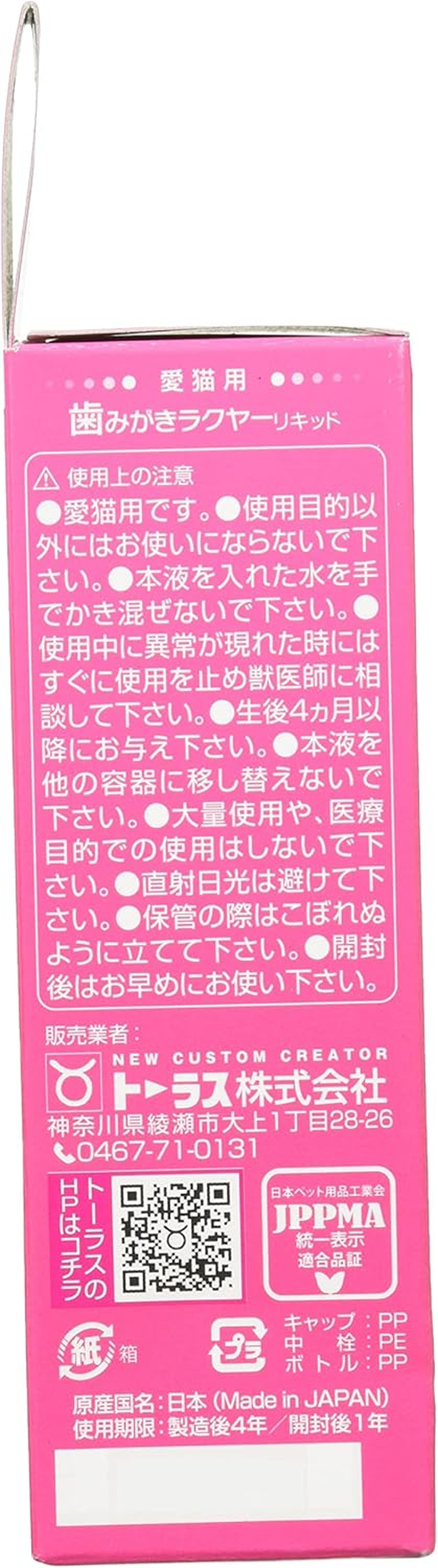 Taurus Toothpaste Rakuya Liquid for Cats, 3.4 Fl Oz (100 Ml) image number 4