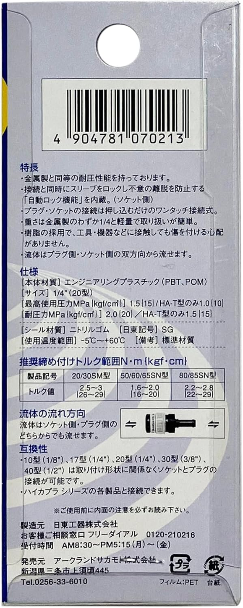 Nitto Koki HA20SH Hi-Coupler Ace Socket image number 4