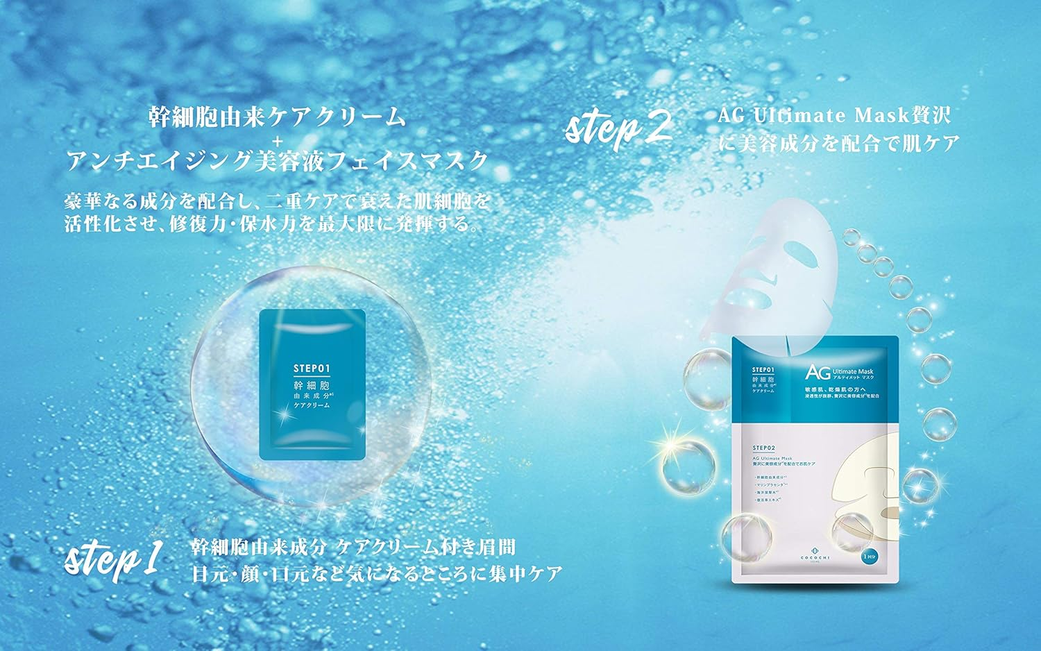 Cocochi AG Ultimate Ocean Mask 5 Pcs image number 6