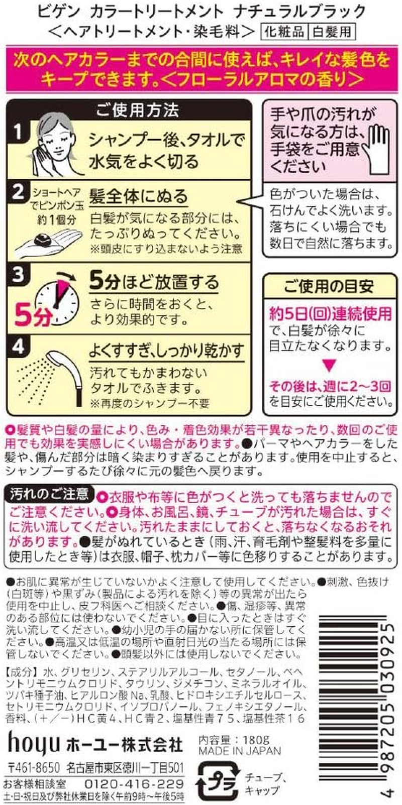 Hoyu Bigen Color Treatment, NBK (Natural Black) 6.3 Oz (180 G) + Free Hair Dye, for Gray Hair image number 4