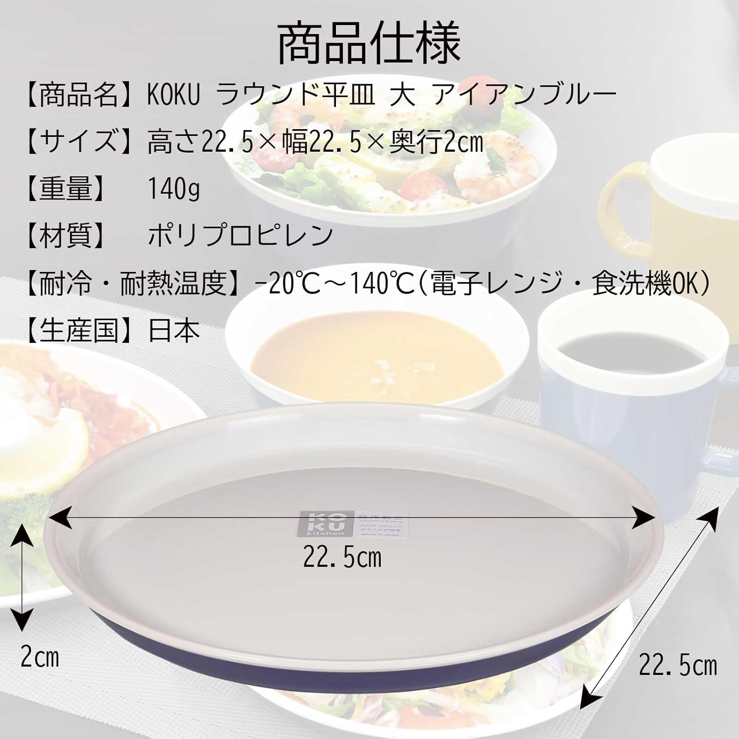 KOKUBO KC-225 round Flat Plate, Large, Iron Blue, 8.9 Inches (22.5 Cm), Made in Japan, Dishwasher-Safe, Kitchen, Cooking, Dishware, Heat-Resistant, Microwave Compatible, Lightweight, Plastic, image number 2