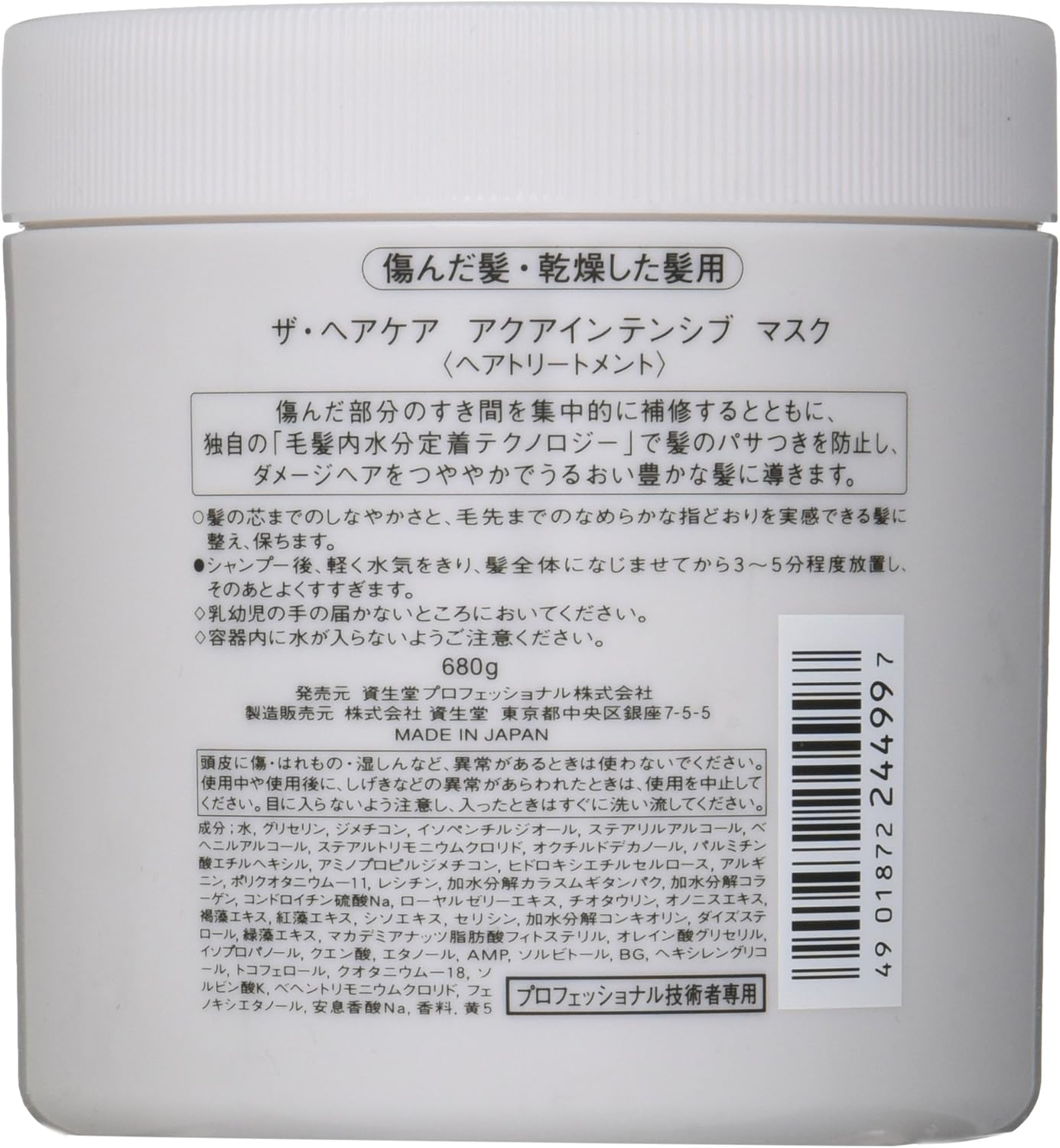 Shiseido the Hair Care Aqua Intensive Mask (Damaged Hair) 680G/23Oz image number 4