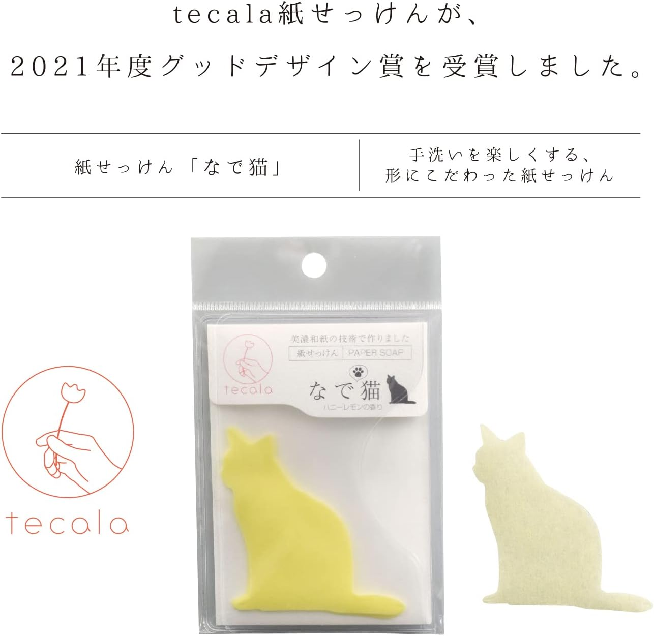 Fine FIN-931 Paper Soap, Pack of 20, Stroke Cat (Honey Lemon Scent) image number 2