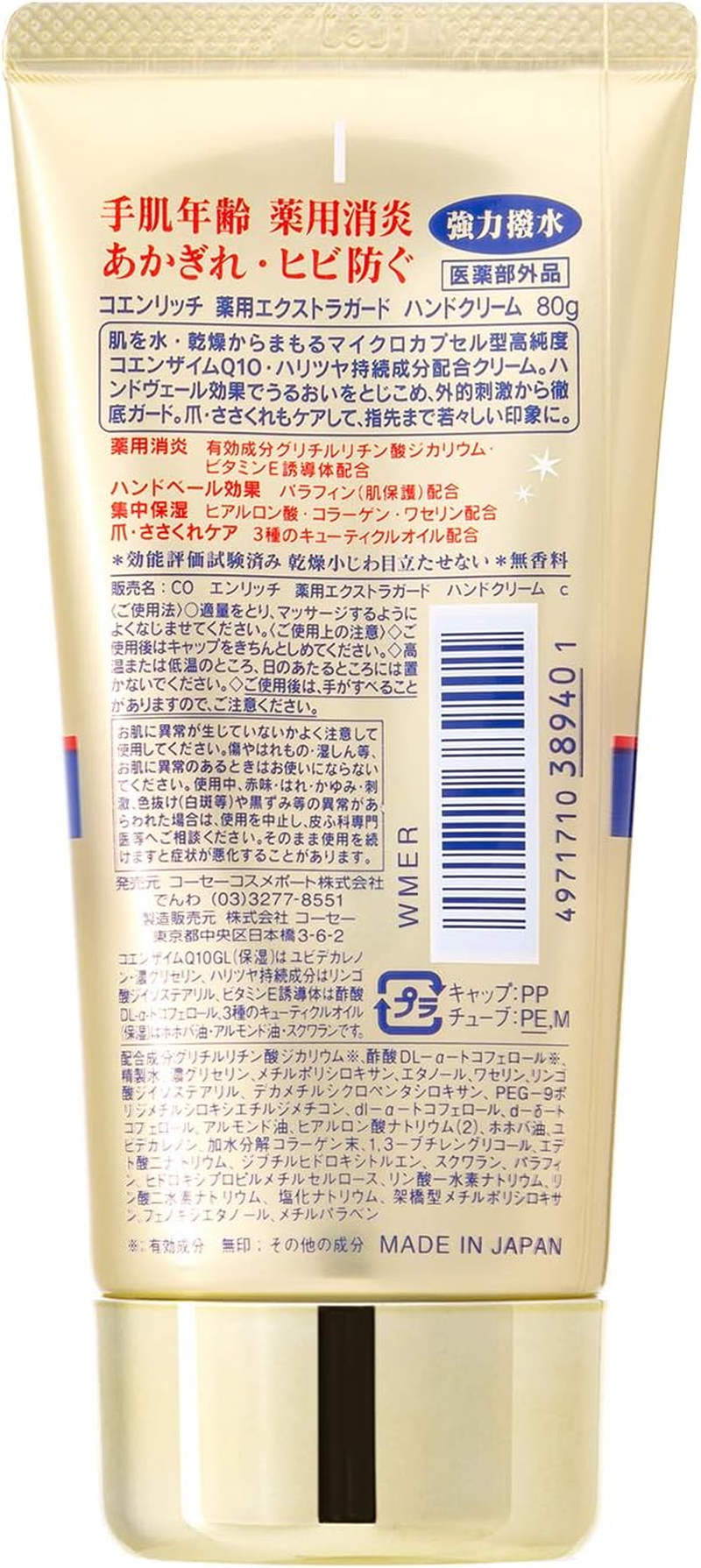 KOSE Kose Coenrich Medicinal Extra Guard Hand Cream Unscented 80G image number 1