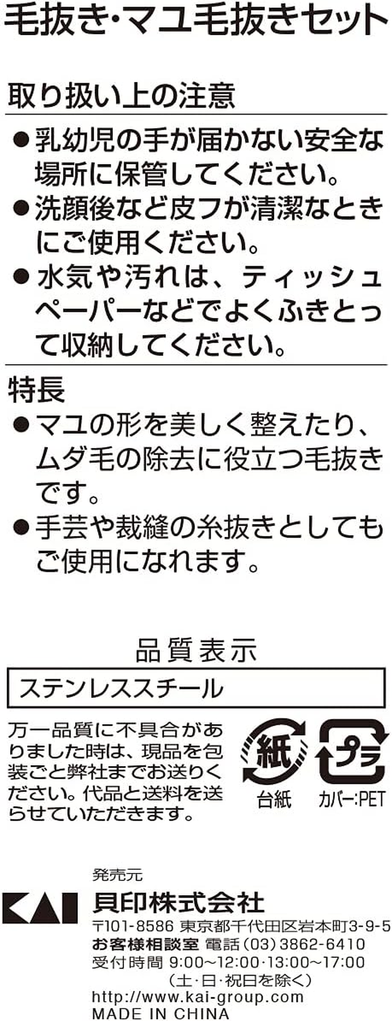 KAI Standard Selection Tweezers, Eyebrow Tweezers Set, 2 Count, Unisex, Face, Hair Removal, Women (Personal Grooming), Sensitive Skin image number 4