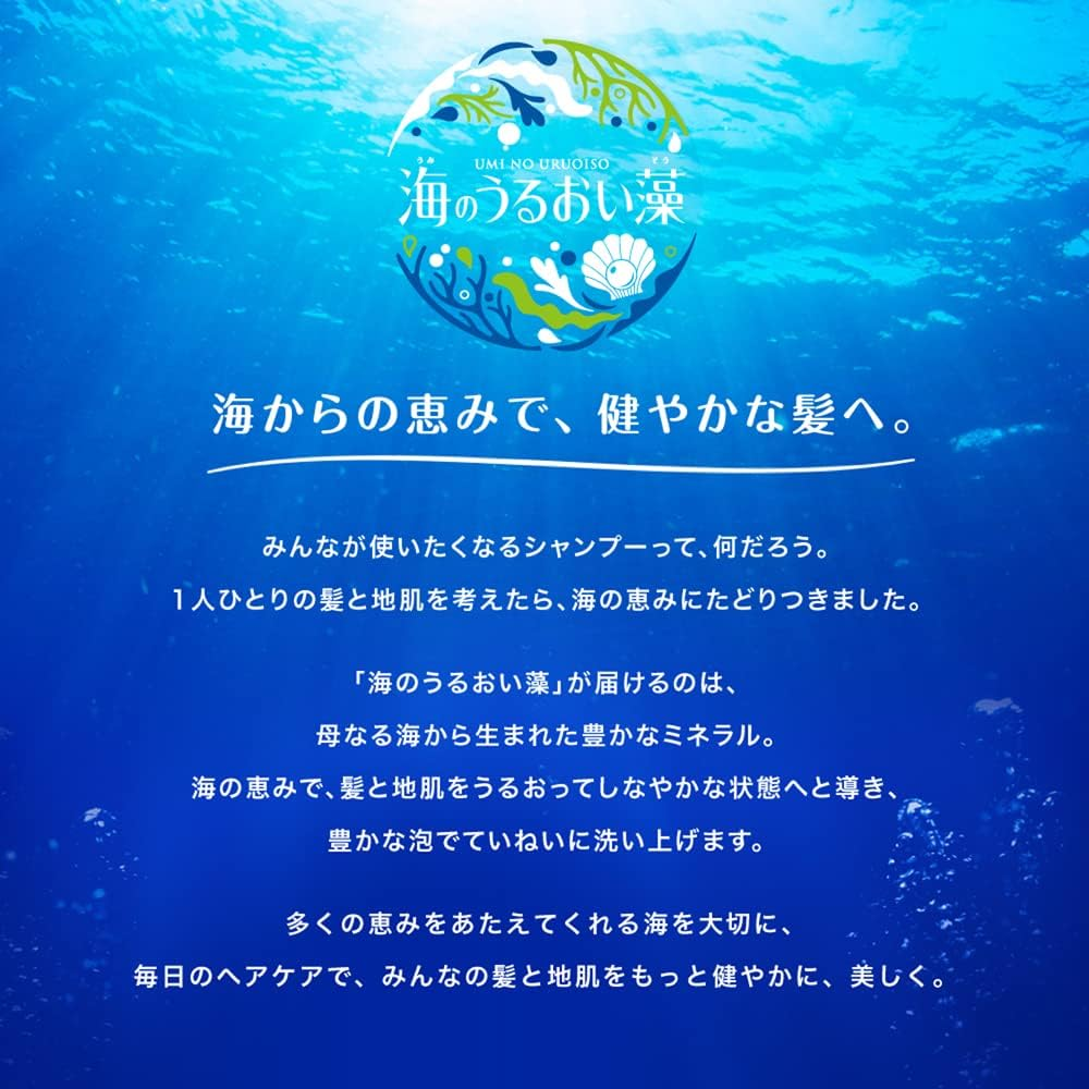 Umi Umoi Algae Moisturizing Care Rinse in Shampoo Large Capacity Refill, 43.1 Fl Oz (1,400 Ml), Seaweed, Moisturizing image number 6