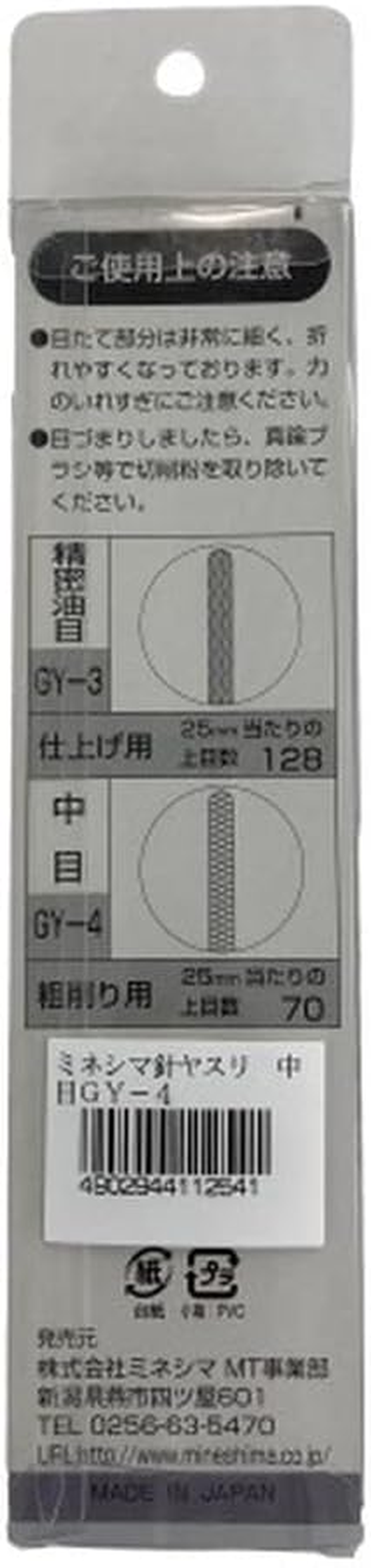 Mineshima GY-4 Needle File, Medium Eye, Hobby Tool