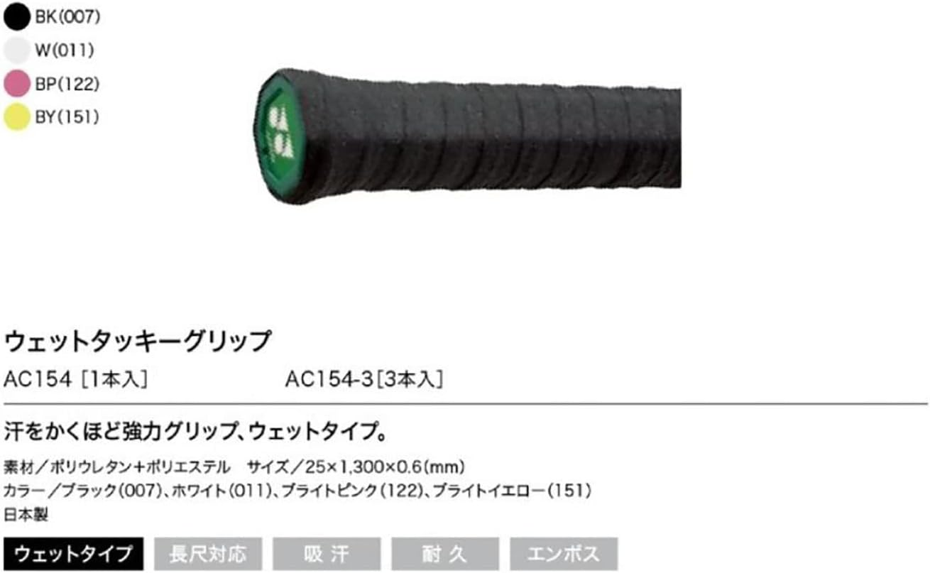 YONEX Badminton Grip Tape, Wet Tucky Grip
