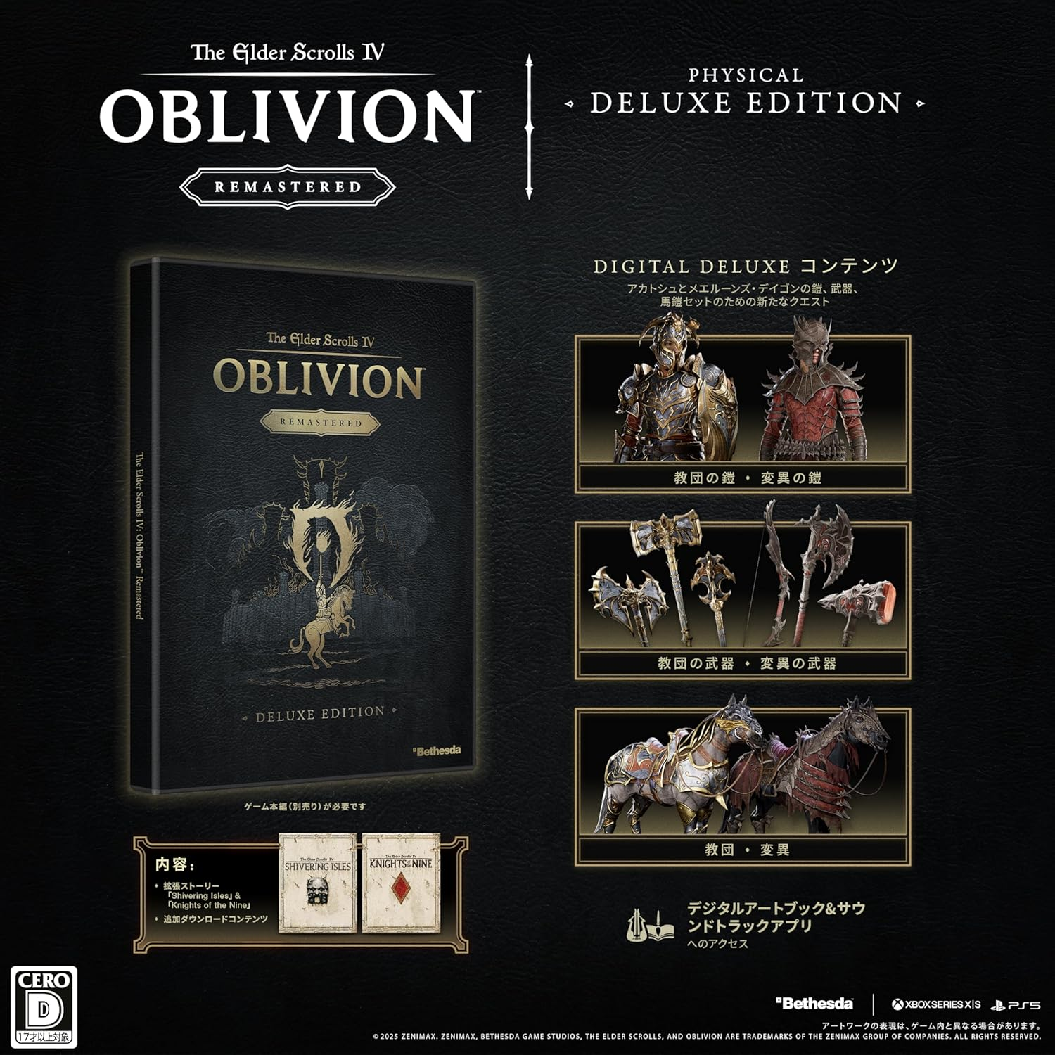 The Elder Scrolls IV: Oblivion Remastered - Deluxe Edition -PS5 【特典】ゲーム本編（ディスク）、引換コード（特別なアカトシュとメエルーンズ・デイゴンの鎧、武器、馬鎧セット（デジタル）のための新しいクエスト、デジタルアートブック ＆ サウンドトラックアプリ、拡張ストーリー: Shivering Isles、Knights of The image number 4