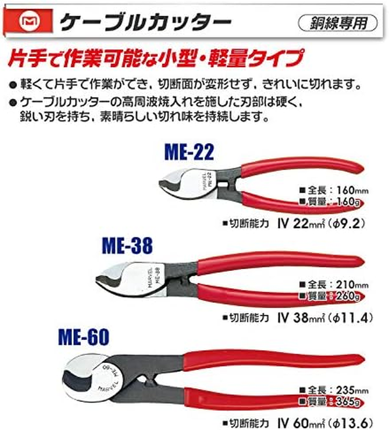 Marvel ME-60 Cable Cutter for Copper Wire, Small and Lightweight Type image number 2