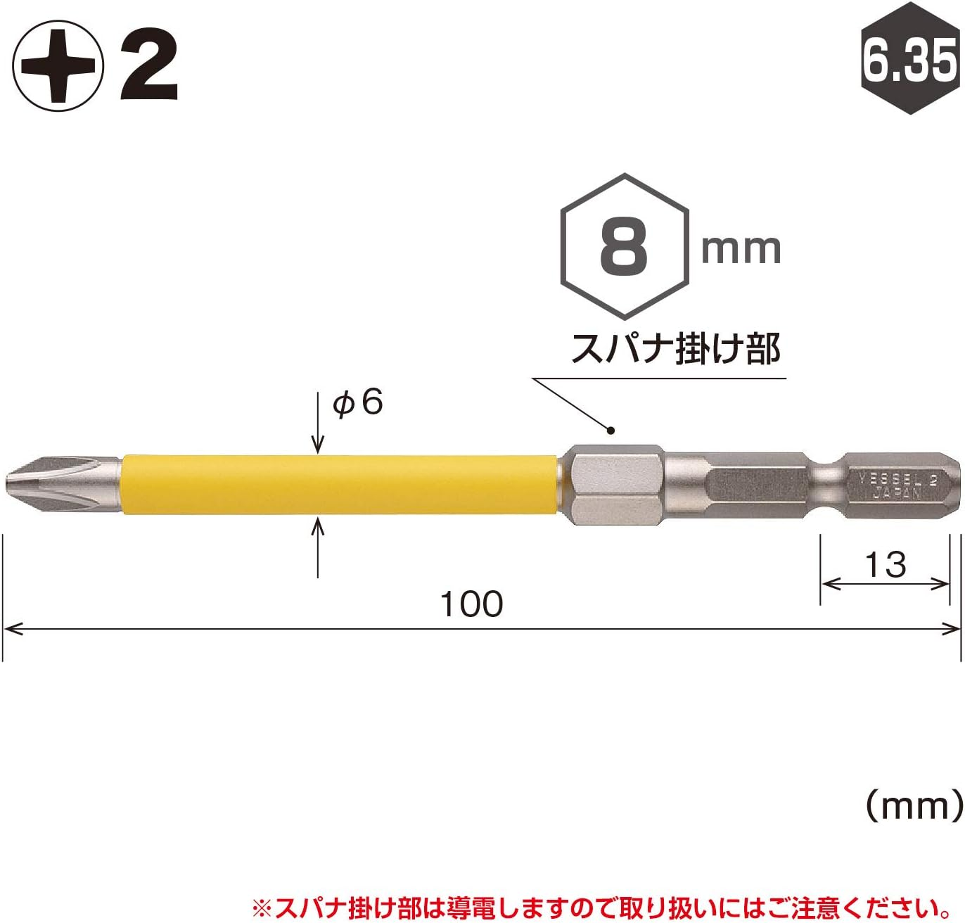 VESSEL Covered Tube Bit with Spanner Hook (Applicable to Electric Ball Grip Driver) + 2 X &Phi;6 X 100 Mm [USB162100S8] (Japan Import) image number 3