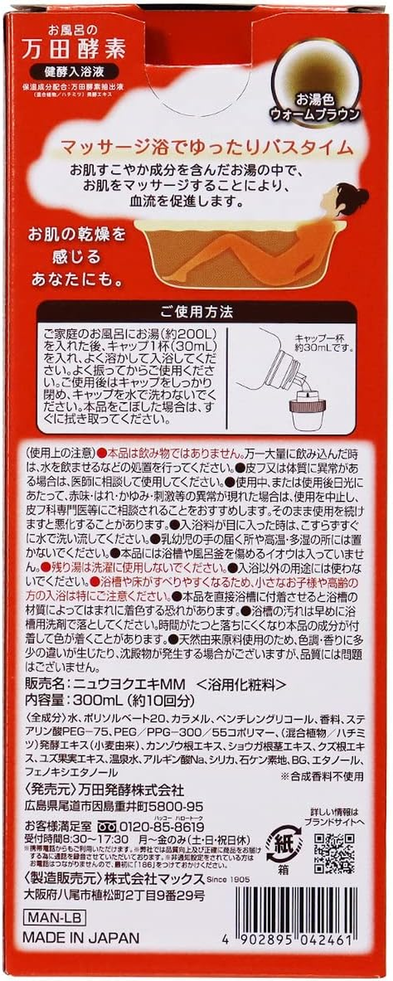 Max Bath Manda Enzyme Kenzye Bath Liquid