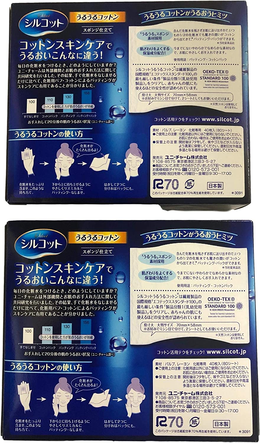 Unicharm Silcot Uruuru Sponge Facial Cotton 1.8 Ounce(40 Sheets) X 2 Pack Value Set image number 1