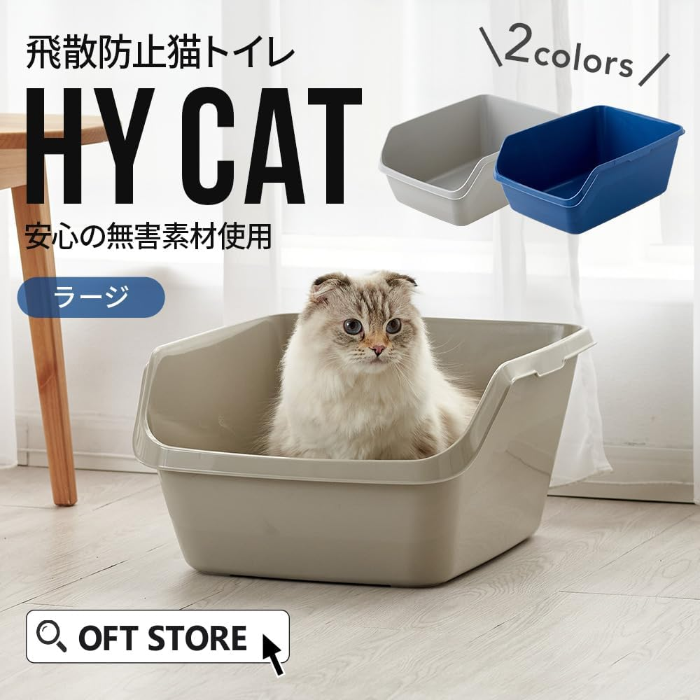 [OFT] HY CAT Large Cat Toilet, Large Body, Splatter Prevention, Width 10.2 X Depth 13.0 Inches (26 X 33 Cm), High Cat, Large, One-Piece Shaped, Low Entrance (Denim Blue)