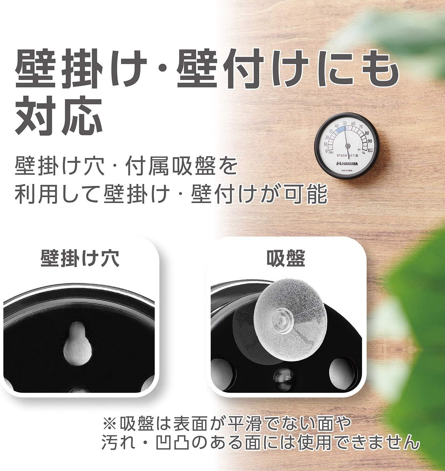 HAKUBA KMC-83 Camera Storage Analog Hygrometer C-83 with Arm Type Suction Cup for Easy Viewing image number 1