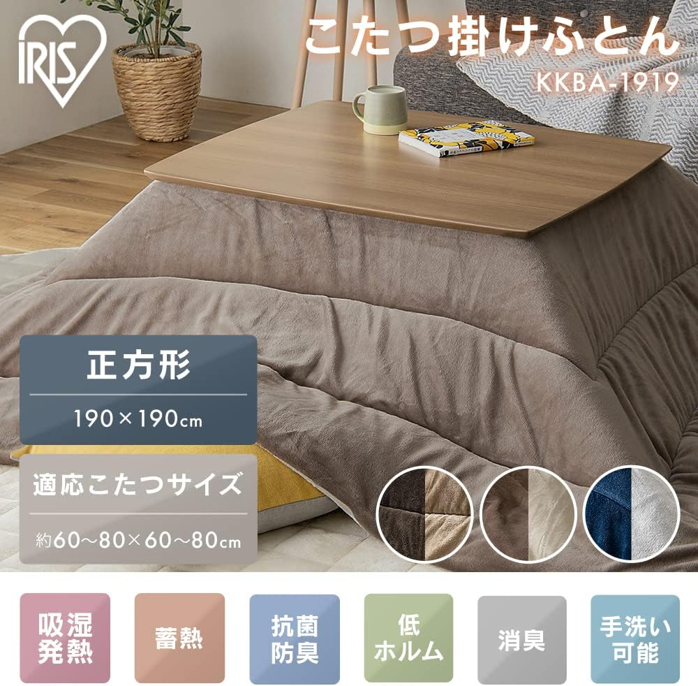 IRIS OHYAMA Kotatsu Futon, Kotatsu Throw Bed Cover, Velour, Brown, Square: 74.8 X 74.8 Inches (190 X 190 Cm) image number 4