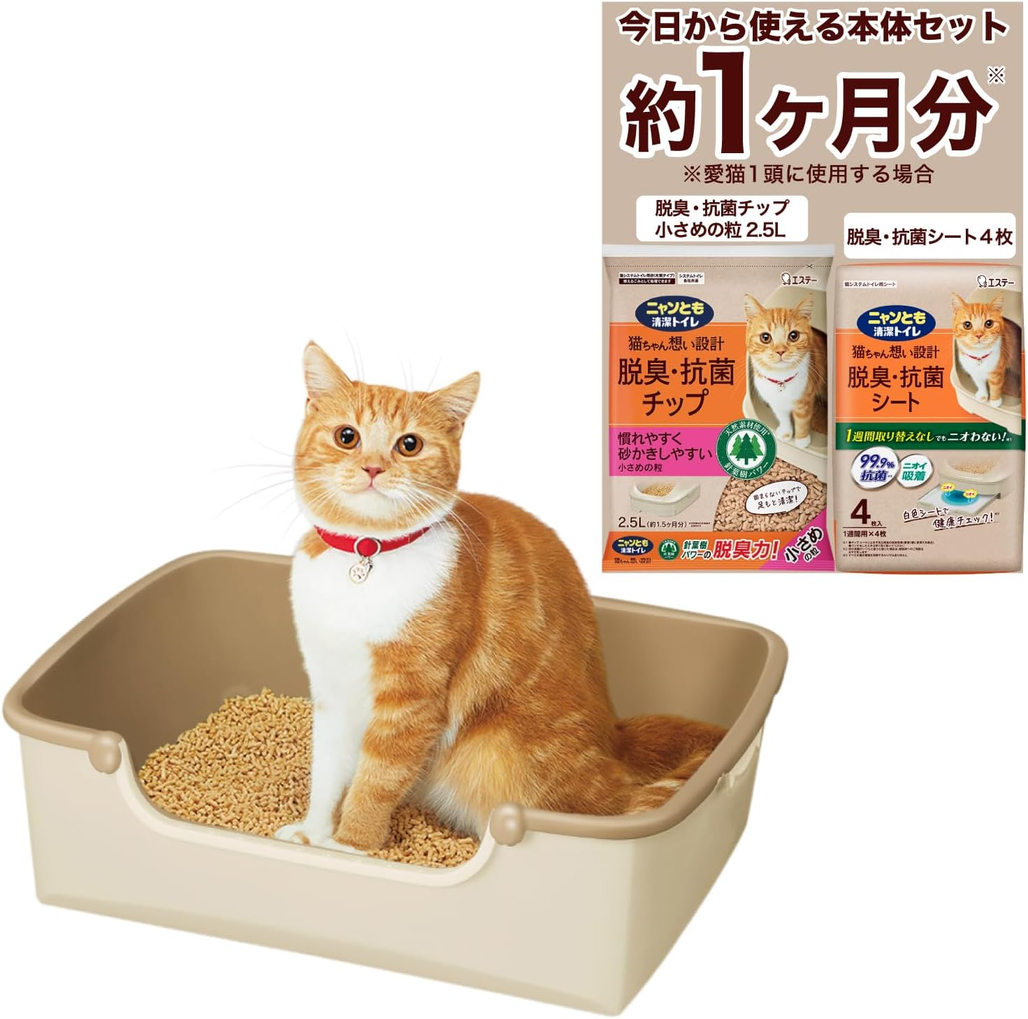 Nyan Tomo Clean Toilet Set [About 1 Month Supply with Chip and Sheet] Cat Toilet Body Simple Type Light Beige for Adult Cats image number 2