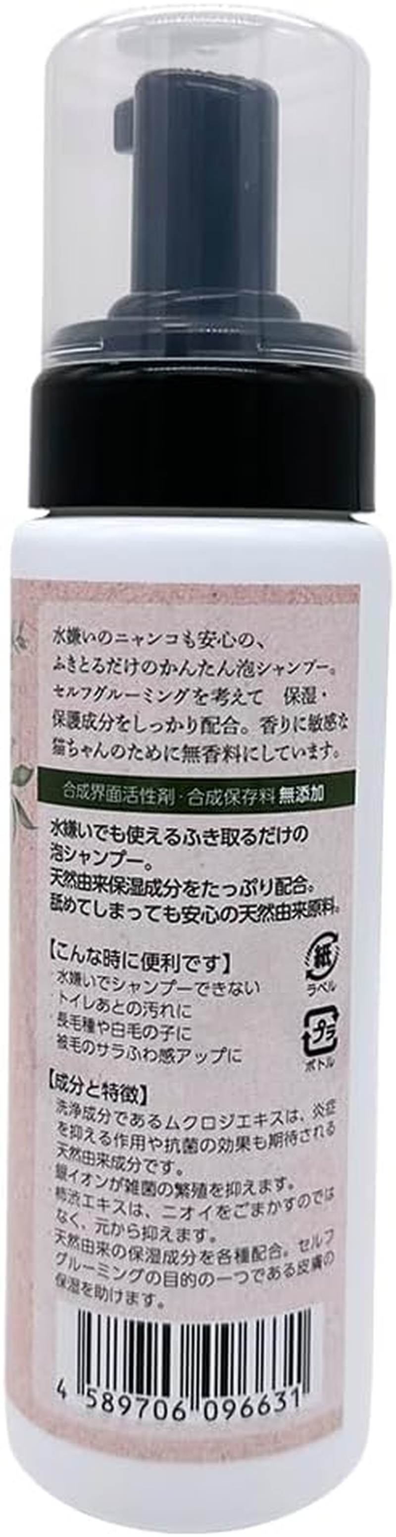 Botanial Waterless Shampoo 6.8 Fl Oz (200 Ml) for Cats