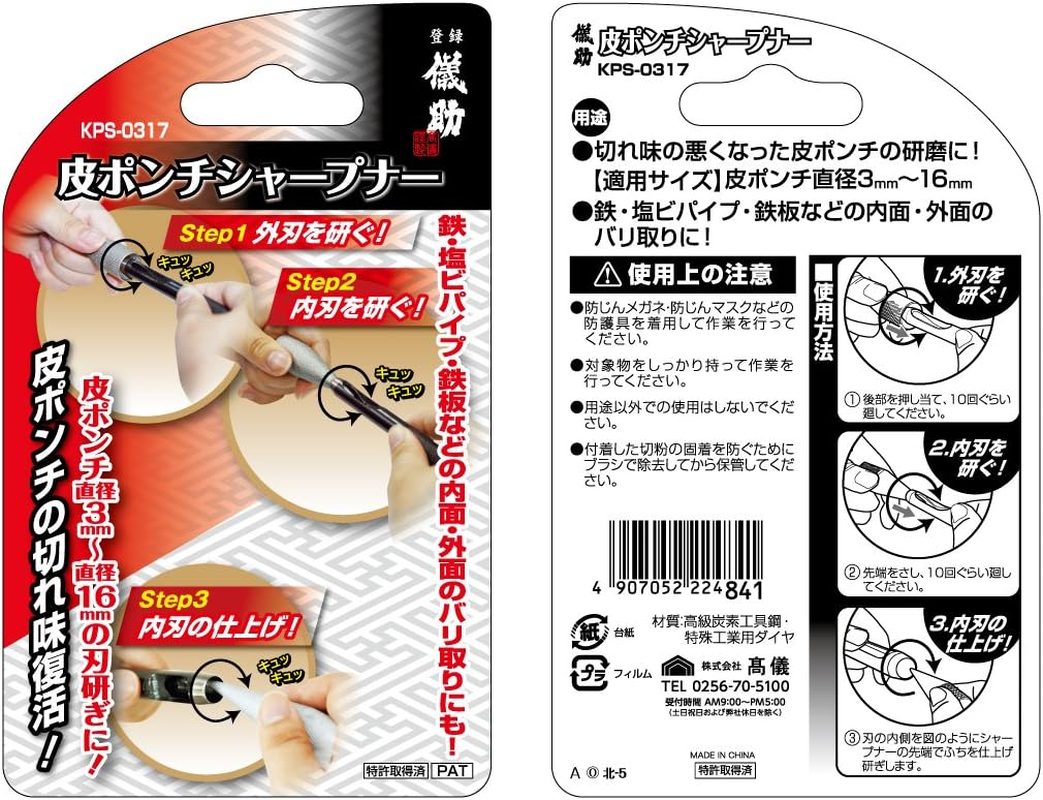 Takagi Gisuke KPS-0317 Leather Punch Sharpener image number 2