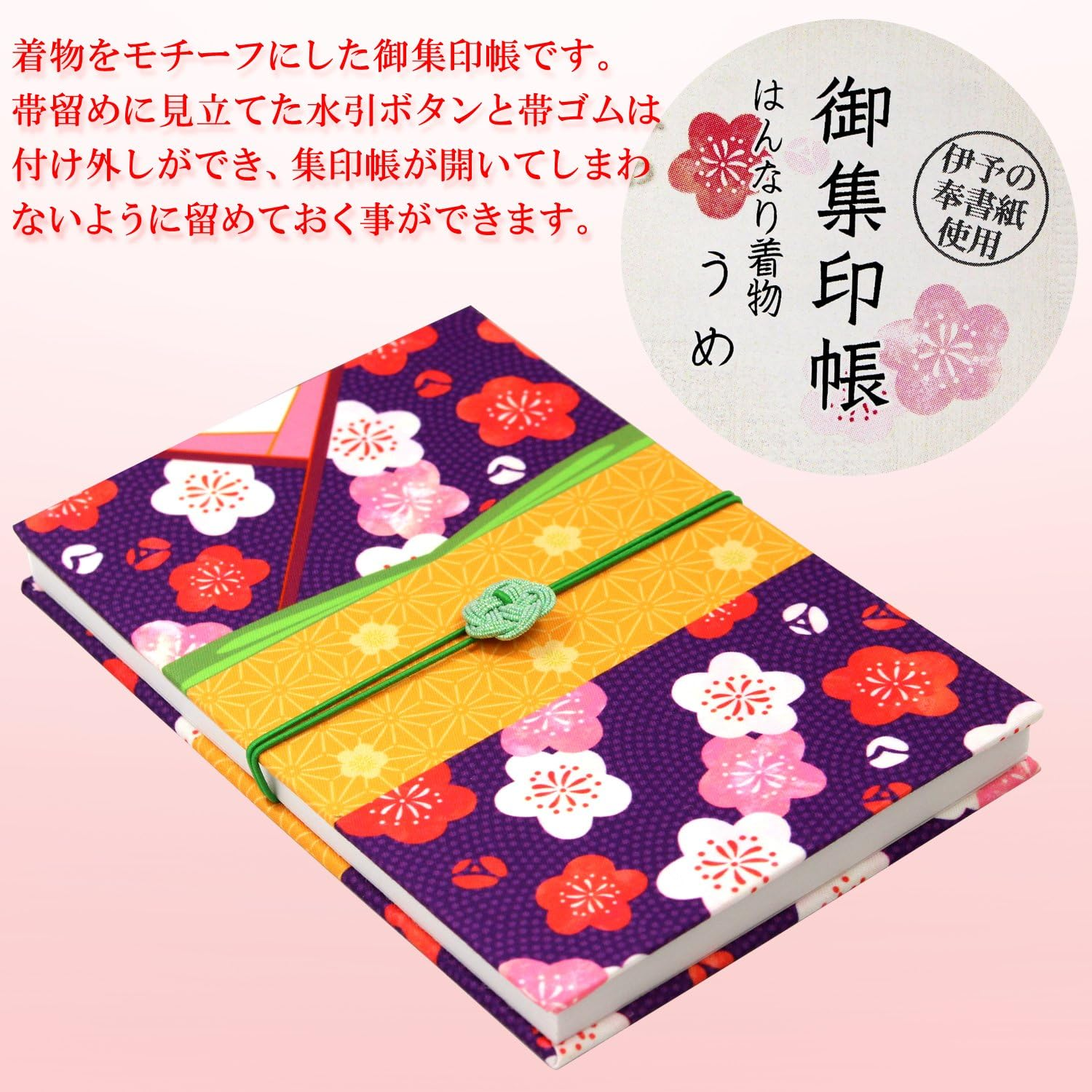 Goshuin Stamp Book (Large) Bellows Hannari Kimono Ume image number 3