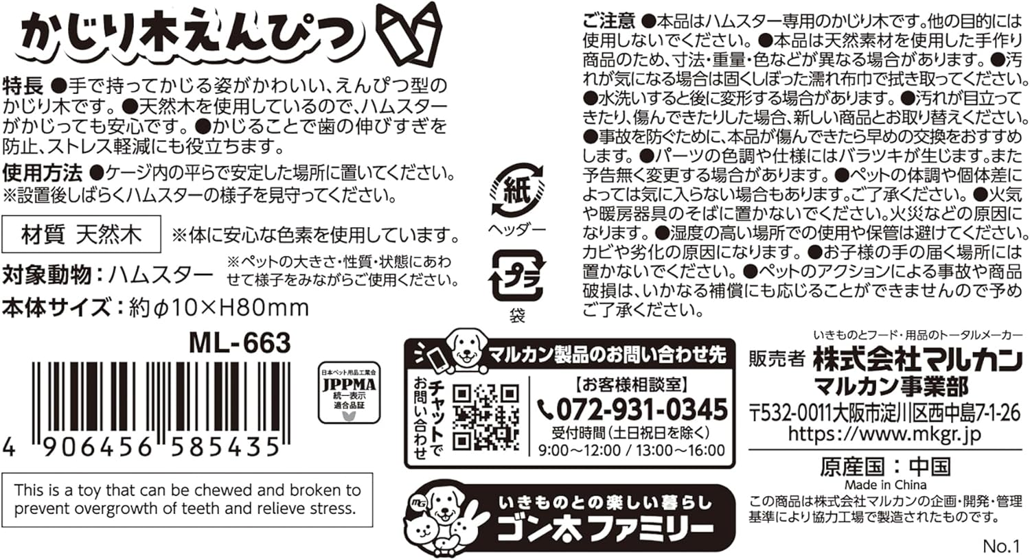 Minimal Land Hamster Carnival, Biting Wood Pencils, Set of 4 X 3, Natural Wood Bite for Hamsters, Stress Relief, Prevents Teeth Stretch image number 4