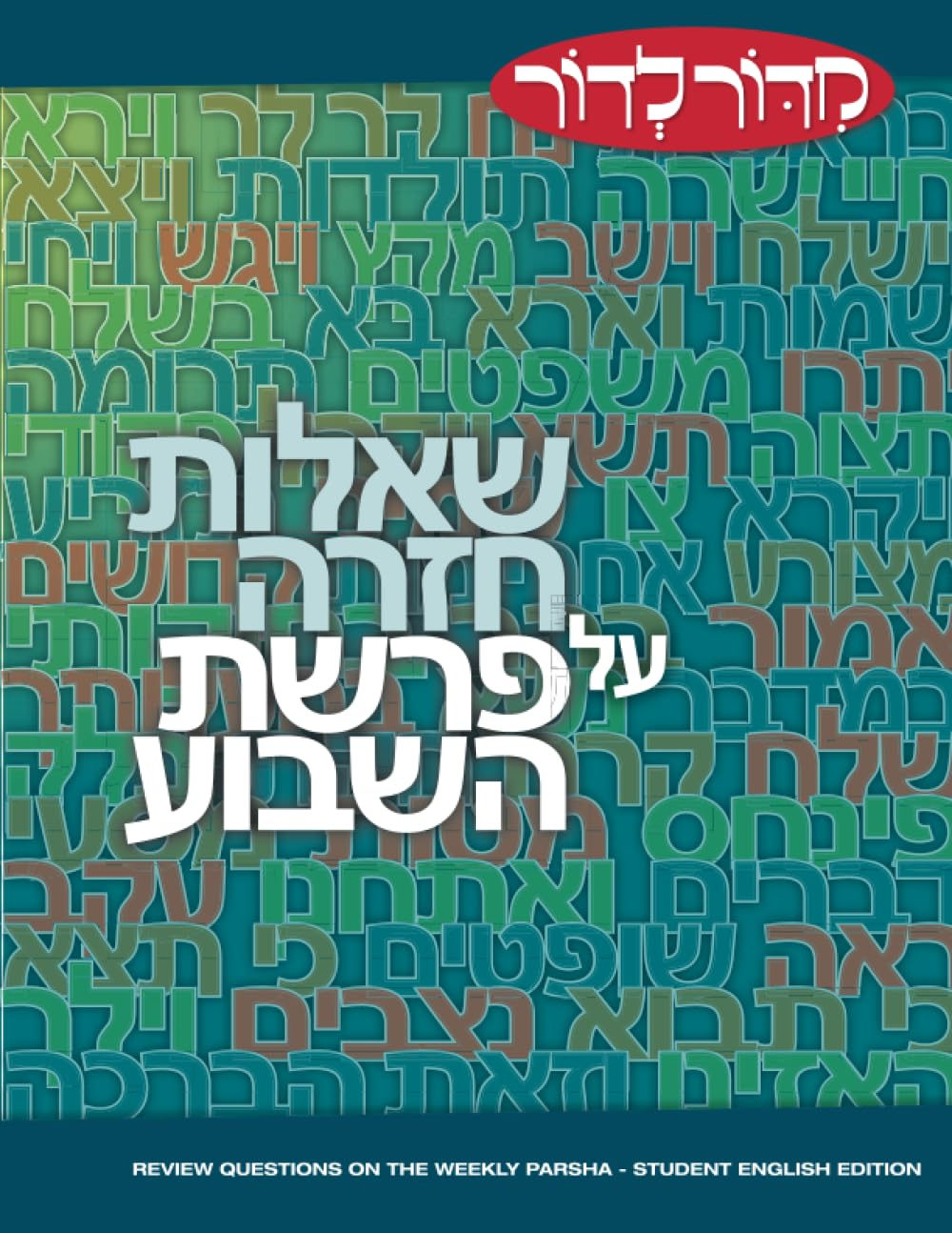 Review Questions on the Weekly Parsha - Student English Edition image number 1