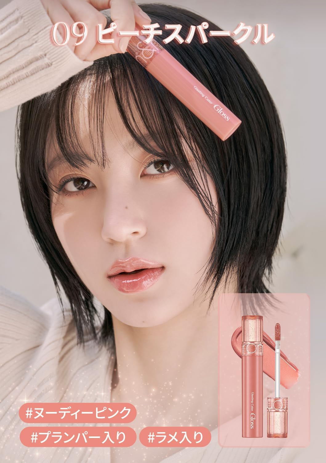 Rom&Nd Glasting Color Gloss: 10 Apricot Sparkle image number 2