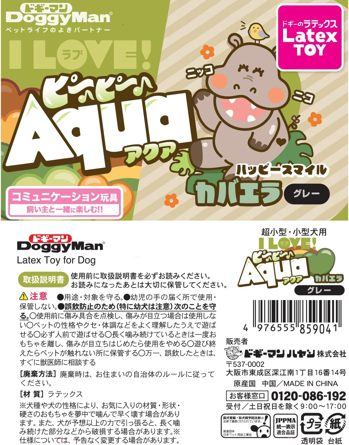 Doggyman Latex Toy I Love Peepy Aqua Cabaella Gray Dog Toy image number 2