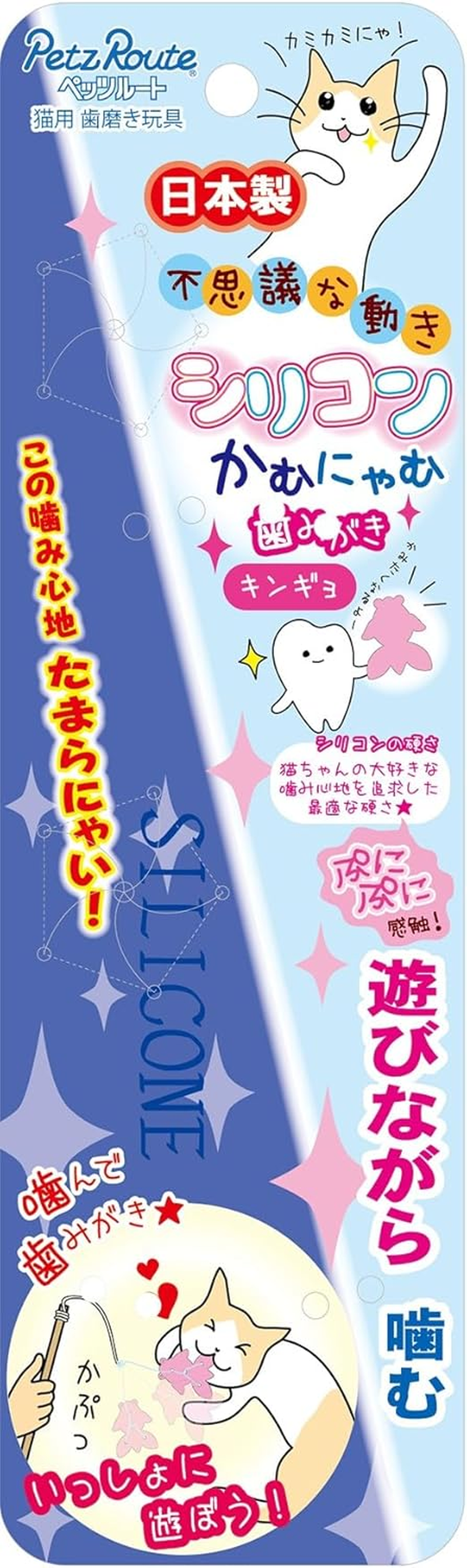 Petzroot Silicone Bite Teeth Cleaner Kingyo Cat Toothpaste Toy Set of 4 image number 1