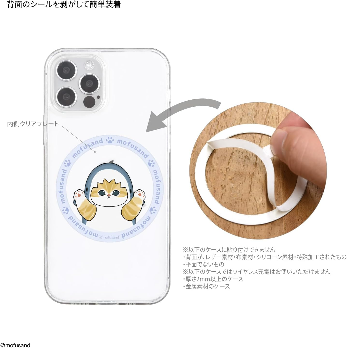 Gourmandies Mofusand Magsafe Compatible Metal Sticker Shark Mofusand MOFU-89A image number 6