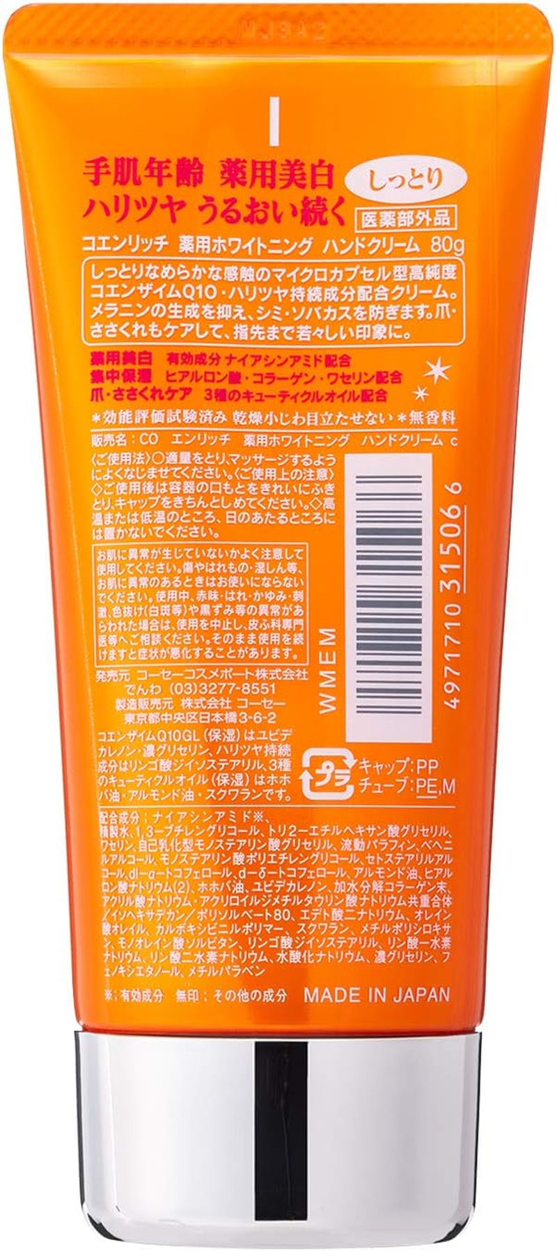 Coenzyme Q10 Coen Rich Medicated Whitening Hand Cream Deep Moisture by Kose image number 3