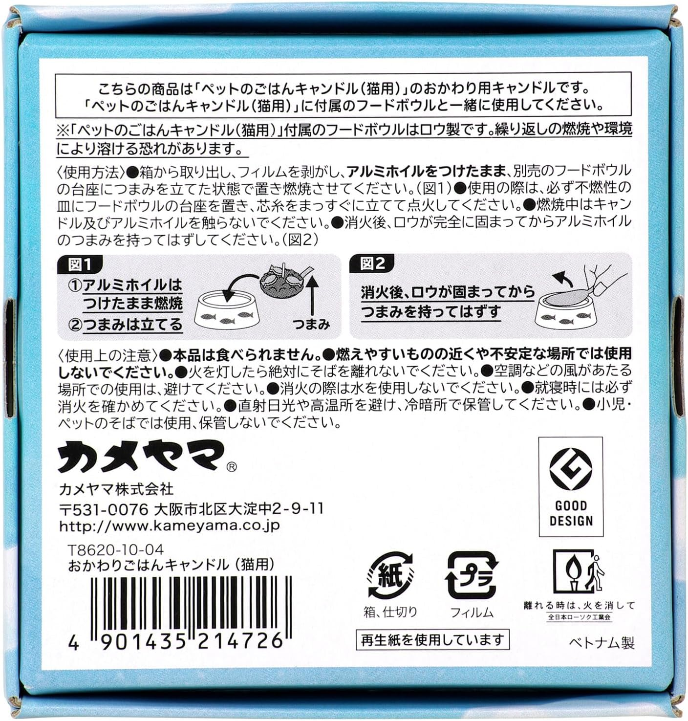 Replacing Rice Candle (For Cats) image number 1