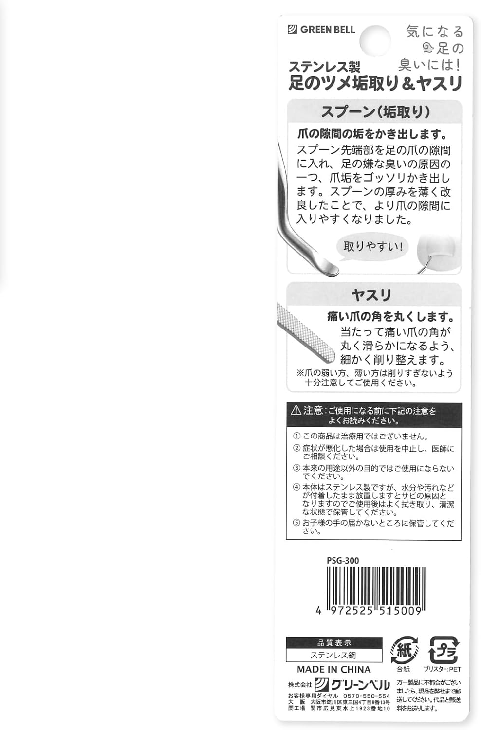 Greenbell Greenbell Anyo PSG-300 Anyo Nail Remover & File image number 4