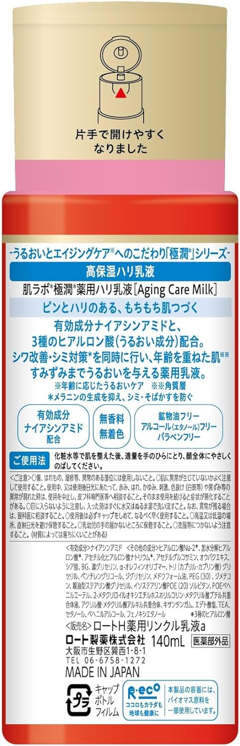 Specified Cannot Be Used as It Conflicts with the Value 'Hada Labo Gokujun Medicated Firm Lotion, Quasi-Drug, Unscented, 5.1 Fl Oz (140 Ml) image number 1