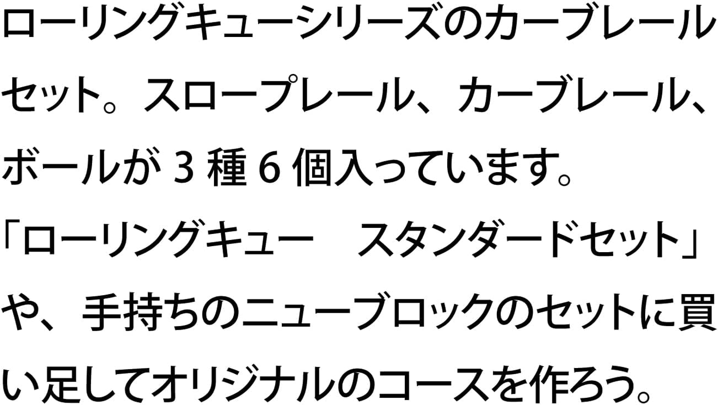 Gakken 83740 New Block Rolling Cue Curve Rail Set (Age:4+) image number 6