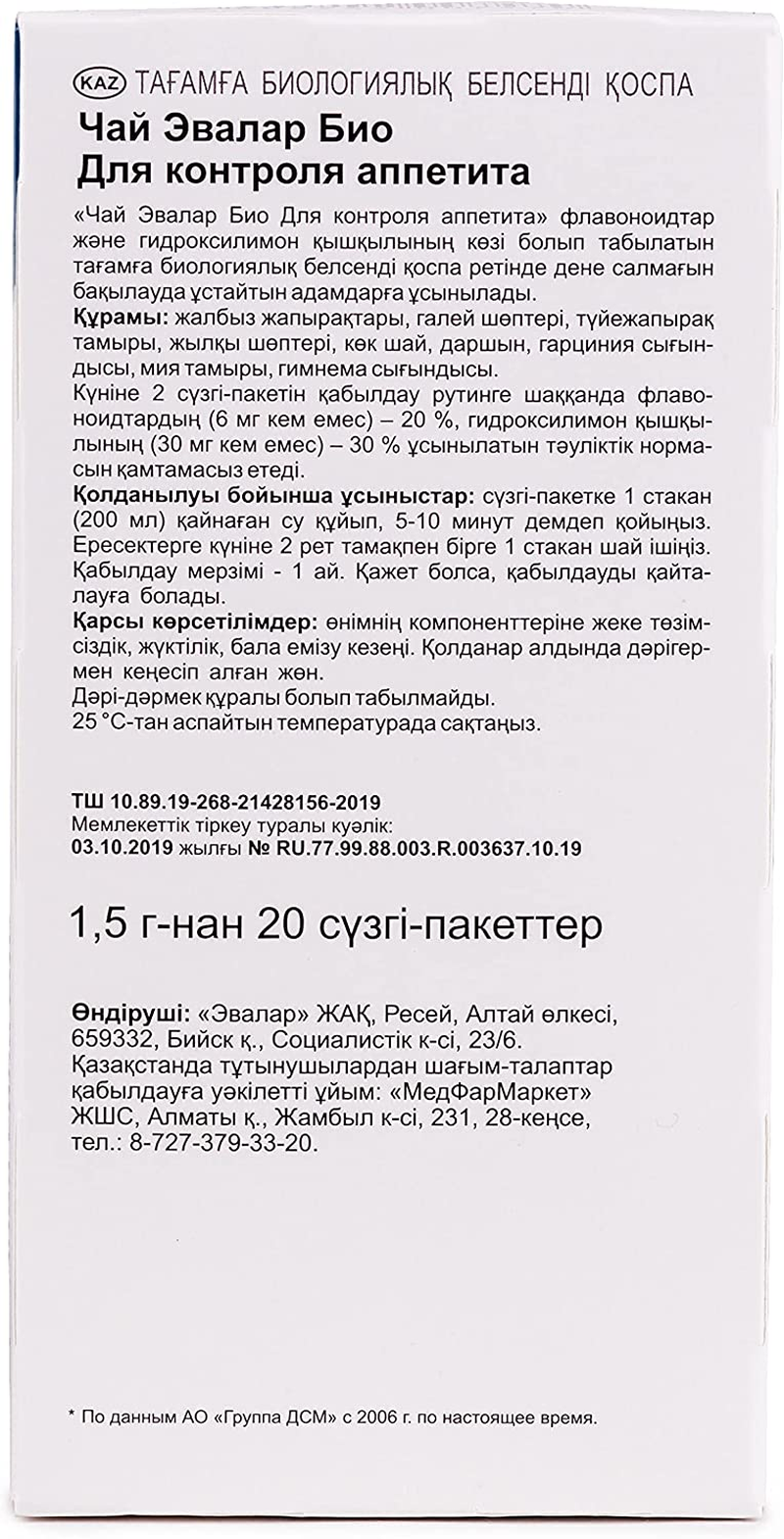 Garcinia Galega Gymnema Evalar Tea Altai Siberia 20 Tea Bags Herbal Mix Appetite Control image number 1