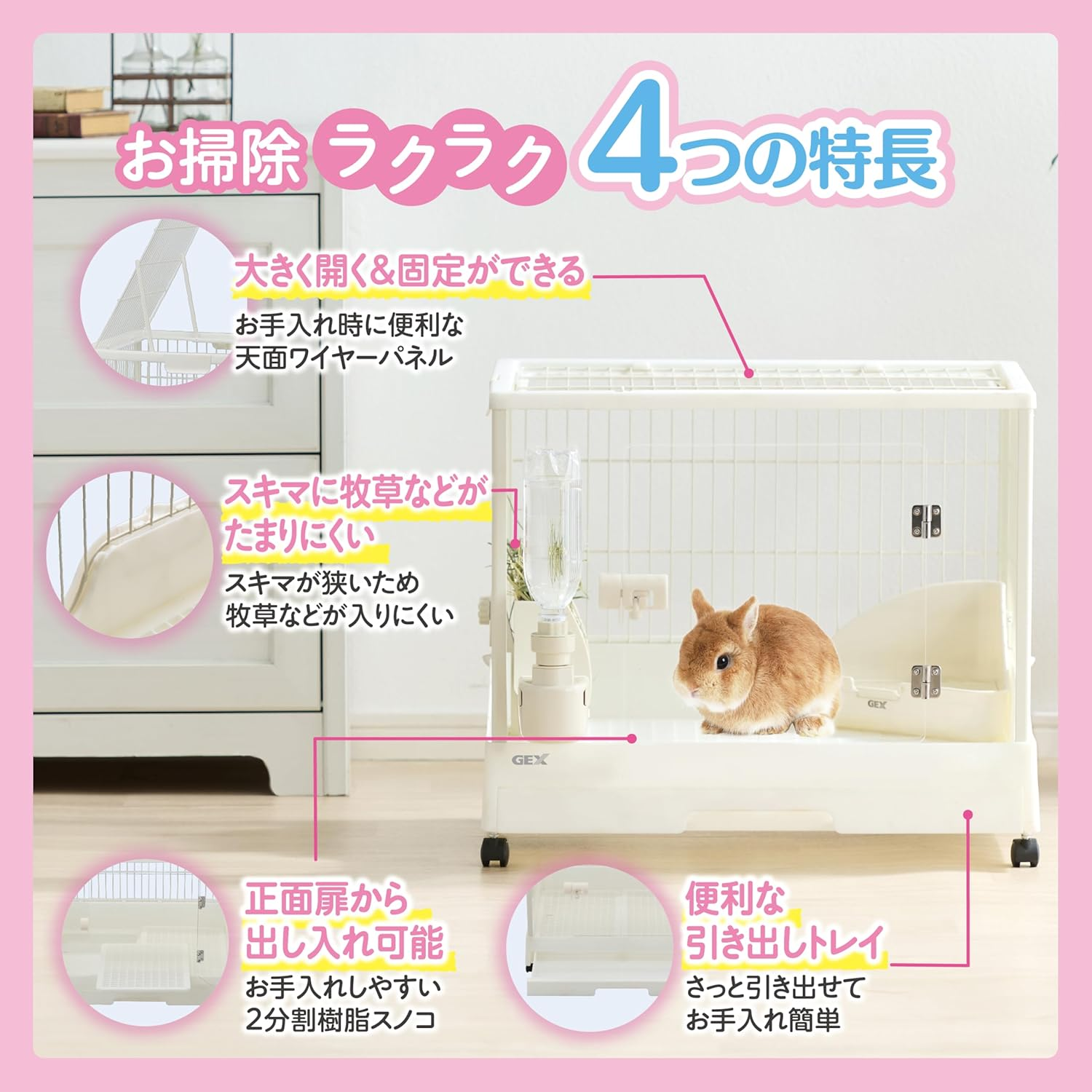 Gex GEX Clear Front 60 Clear Acrylic Panel, Large Door, Easy to Clean, Drawer Tray with Wheels, for Rabbits and Small Animals, W 24.4 X D 19.7 X H 21.3 Inches (62 X 50 X 54 Cm) image number 5