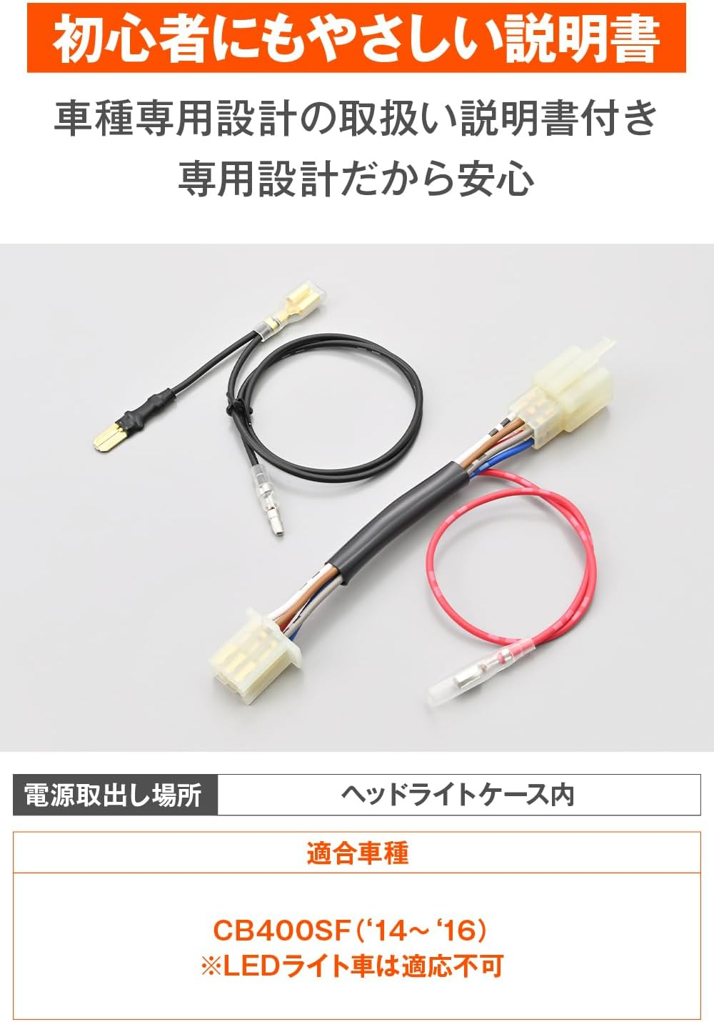 Daytona 99816 CB400SF (14-16) Power Removal Harness for Motorcycles, Front Use, Easy Power Removal Harness image number 1