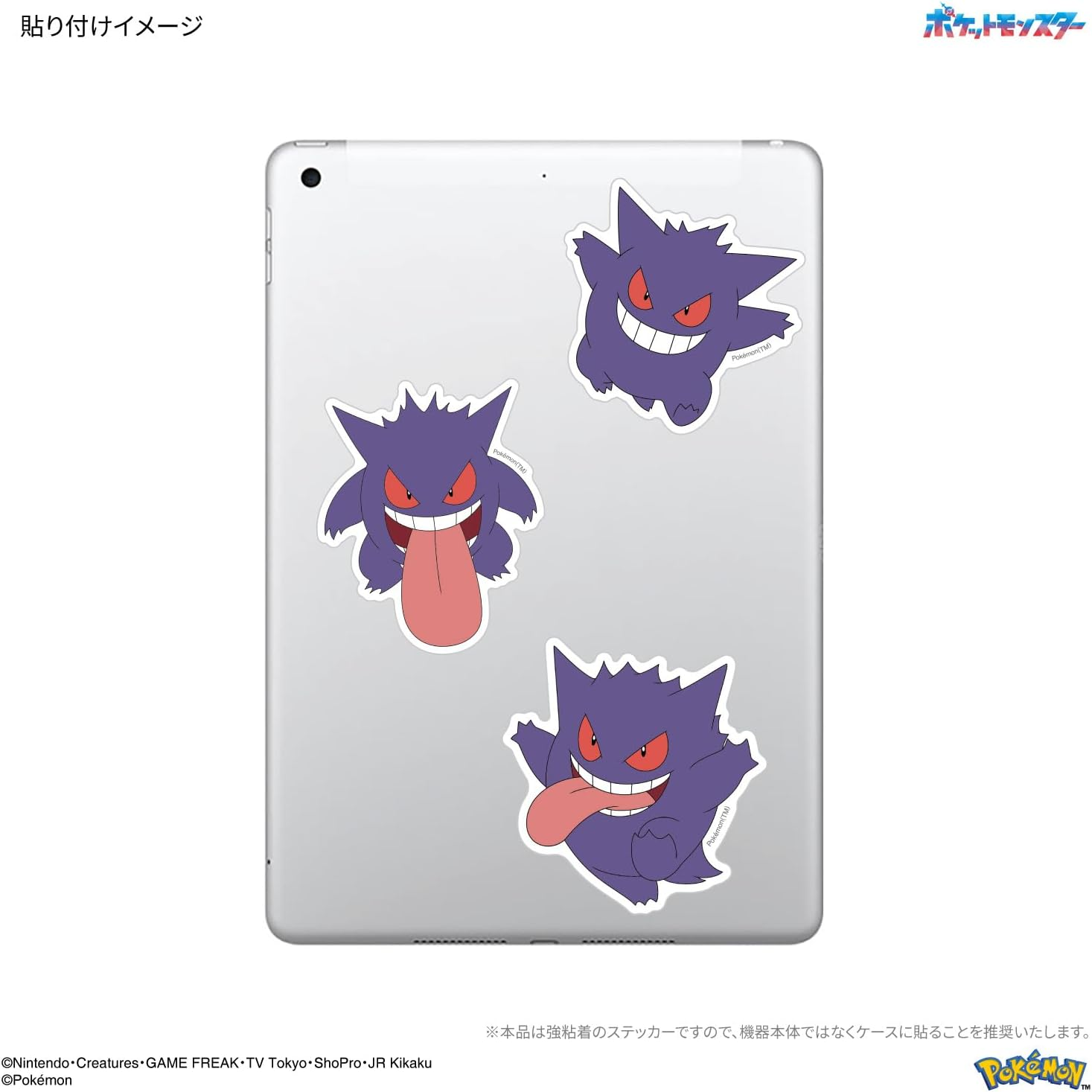 Gourmandies Pok&eacute;mon Mobile Sticker Gengar POKE-840B image number 1