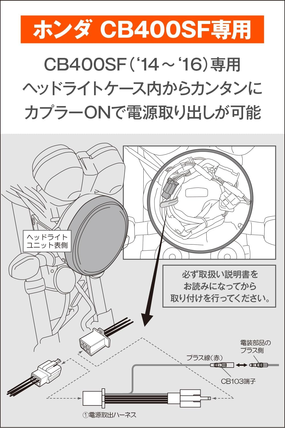 Daytona 99816 CB400SF (14-16) Power Removal Harness for Motorcycles, Front Use, Easy Power Removal Harness