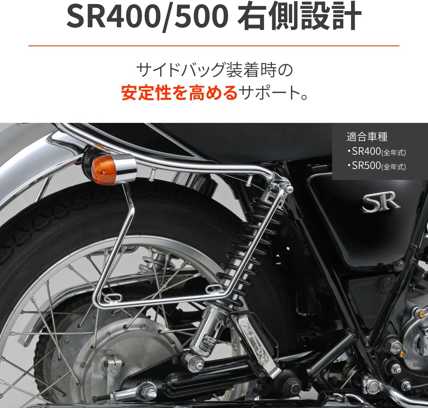 Daytona 78735 Motorcycle Side Bag Support SR400/500 Right Side Saddlebag Support