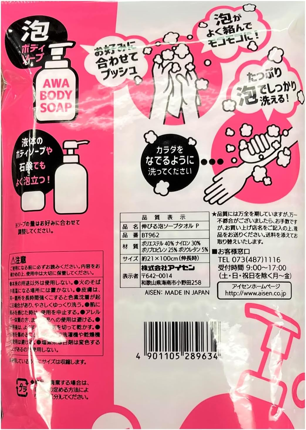 Perfect for Foaming Body Soap, Gently Washable, Stretchable Foam Soap Towel, Made in Japan, Pink, Size 8.3 X 39.4 Inches (21 X 100 Cm) image number 5