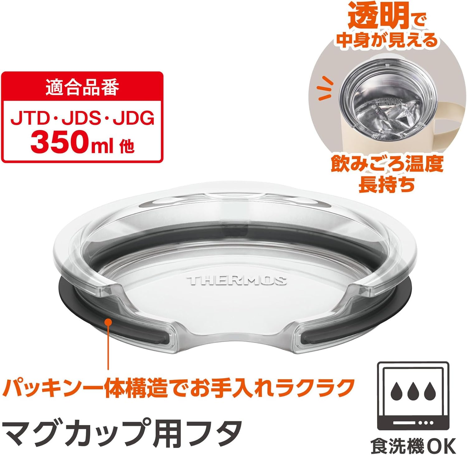 Thermos AHA-001LD(M) CLR Clear Vacuum Insulated Mug Lid for 11.8 Fl Oz (350 Ml) image number 4