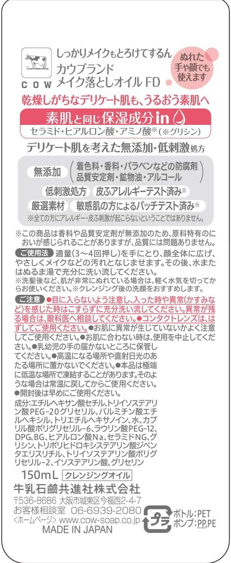 Cow Brand Additive-Free Makeup Remover Oil 150Ml image number 3