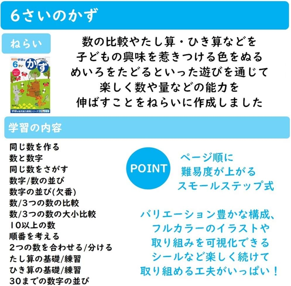 Gakken Sta:Ful N04811 Toddler Educational Materials 6 Years Old Work Kazu image number 3
