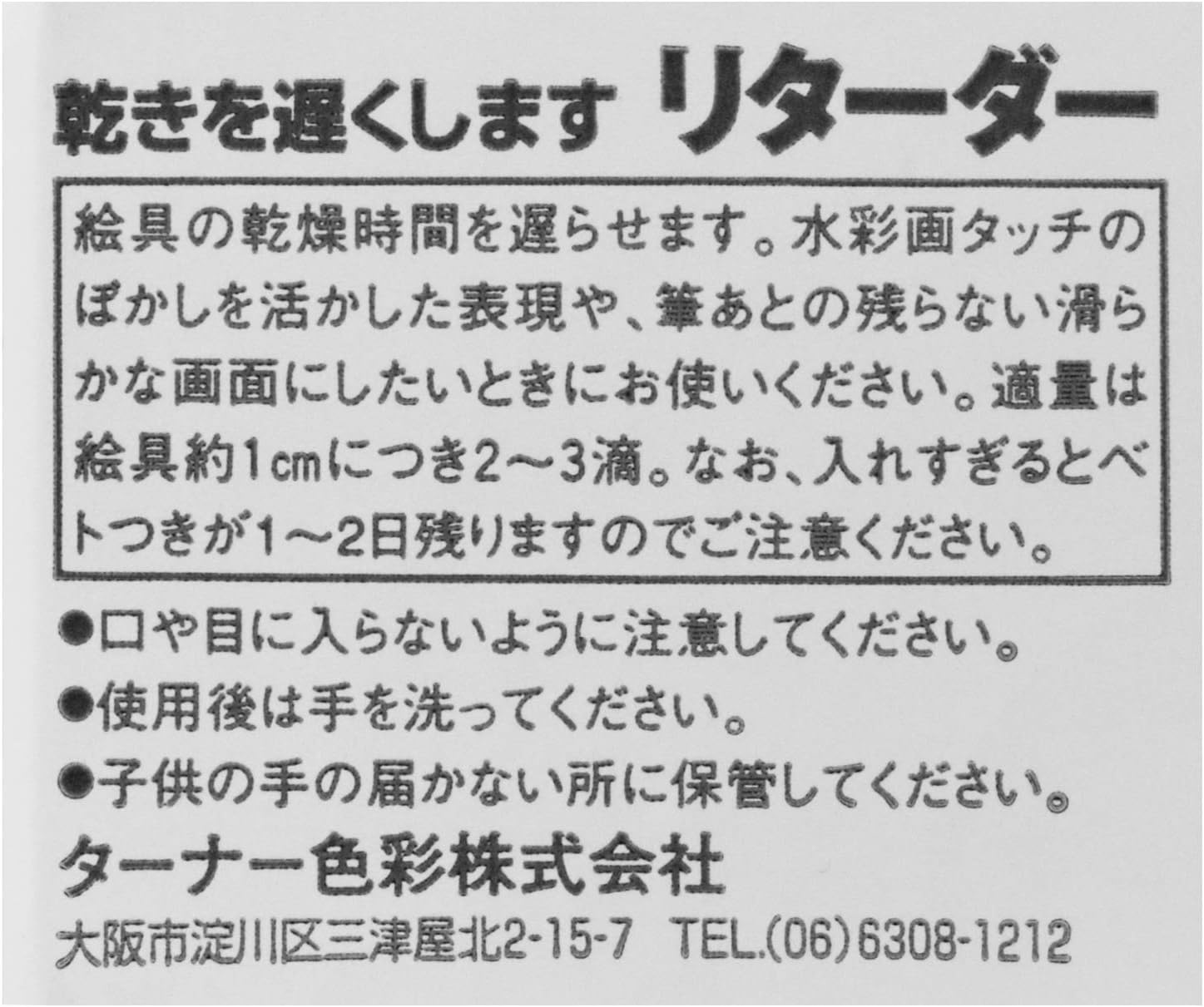 Turner AG060907 Medium Retarder, 2.4 Fl Oz (60 Ml) image number 2