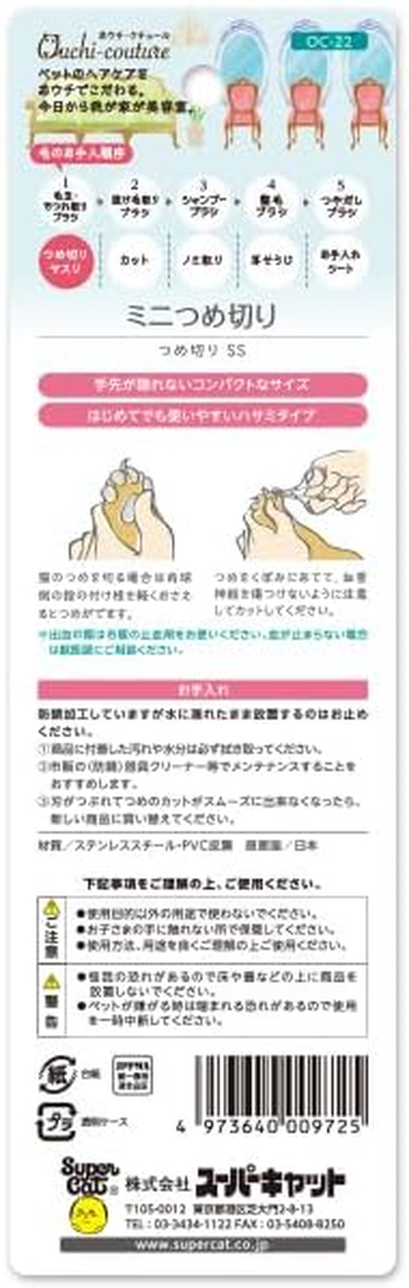 Super Cat OC-22 Ochi Couture SS Nail Clippers image number 4