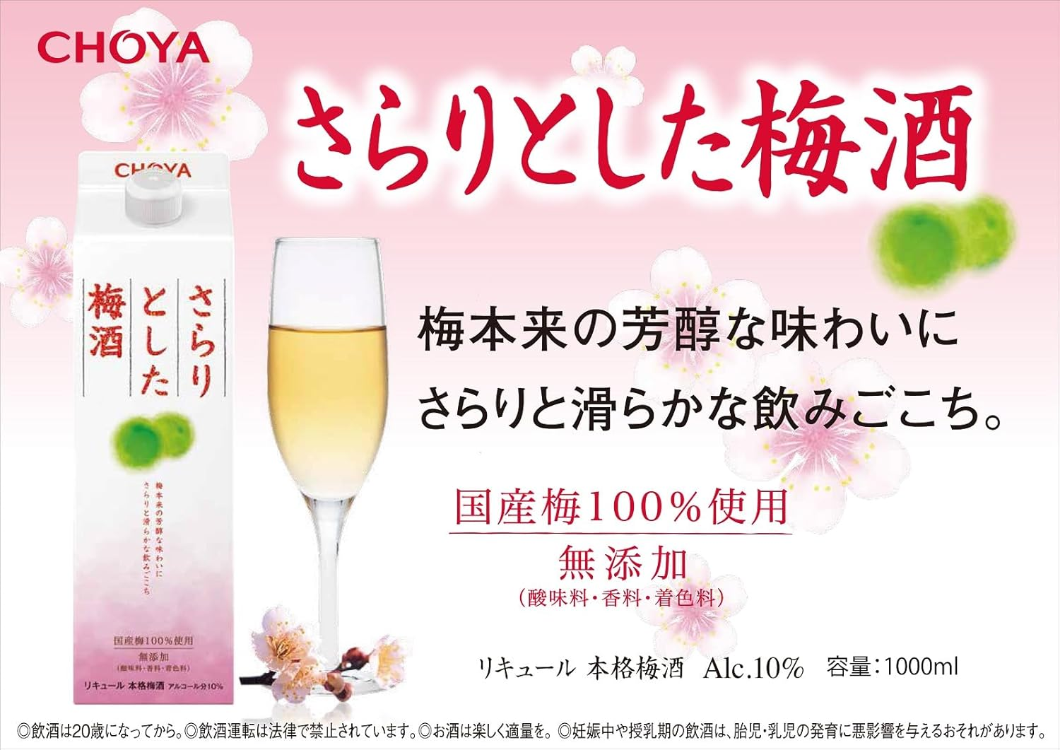 Choya Sarari (Pack) 1 Liter image number 4